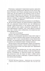 Без Меріт / Коллін Гувер - Картинка 8