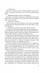 Без Меріт / Коллін Гувер - Картинка 9