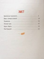 Найкращі казки для найменших - Картинка 3