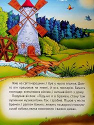 Найкращі казки для найменших - Картинка 5