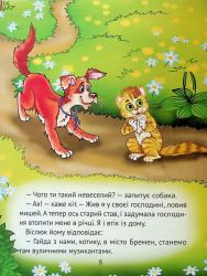 Найкращі казки для найменших - Картинка 9