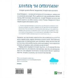 Незримий. Відверта історія про булінг / Елой Морено - Картинка 2