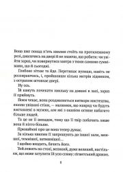 Незримий. Відверта історія про булінг / Елой Морено - Картинка 3