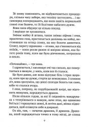 Незримий. Відверта історія про булінг / Елой Морено - Картинка 4