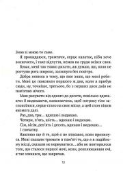 Незримий. Відверта історія про булінг / Елой Морено - Картинка 6