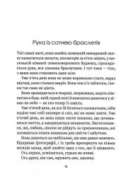 Незримий. Відверта історія про булінг / Елой Морено - Картинка 10