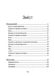 Незримий. Відверта історія про булінг / Елой Морено - Картинка 12