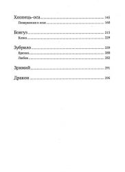 Незримий. Відверта історія про булінг / Елой Морено - Картинка 13