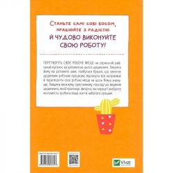 Злови дзен на роботі. Щоденник, який допоможе позбутися бридні та знайти спокій у хаосі / Моніка Свіні - Картинка 2