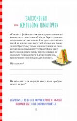 Злови дзен на роботі. Щоденник, який допоможе позбутися бридні та знайти спокій у хаосі / Моніка Свіні - Картинка 11