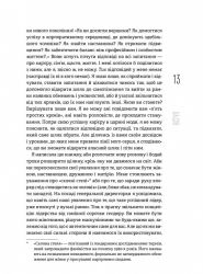 Без ярликів. Історія успіху екс-глави модного дому Chanel / Морін Шике - Картинка 11