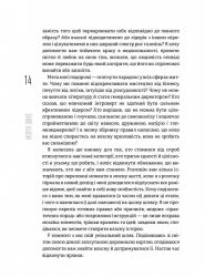 Без ярликів. Історія успіху екс-глави модного дому Chanel / Морін Шике - Картинка 12