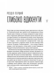Без ярликів. Історія успіху екс-глави модного дому Chanel / Морін Шике - Картинка 13