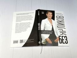 Без ярликів. Історія успіху екс-глави модного дому Chanel / Морін Шике - Картинка 14