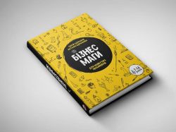 Бизнесмаги. Как стать настоящим волшебником / Сергей Щербаков, Наталья Щербакова - Картинка 8