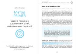 Цель! Как определять и достигать. Сборник саммари + Аудиокнига - Картинка 11