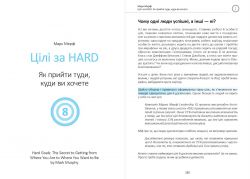 Цель! Как определять и достигать. Сборник саммари + Аудиокнига - Картинка 12