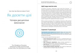 Цель! Как определять и достигать. Сборник саммари + Аудиокнига - Картинка 13