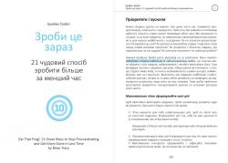 Цель! Как определять и достигать. Сборник саммари + Аудиокнига - Картинка 14