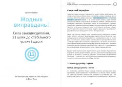 Цель! Как определять и достигать. Сборник саммари + Аудиокнига - Картинка 15