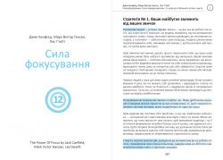 Цель! Как определять и достигать. Сборник саммари + Аудиокнига - Картинка 16