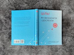 Цель! Как определять и достигать. Сборник саммари + Аудиокнига - Картинка 18