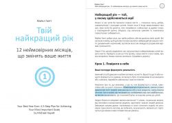 Цель! Как определять и достигать. Сборник саммари + Аудиокнига - Картинка 5