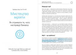 Цель! Как определять и достигать. Сборник саммари + Аудиокнига - Картинка 6