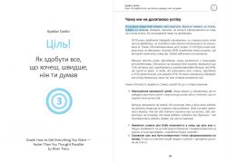 Цель! Как определять и достигать. Сборник саммари + Аудиокнига - Картинка 7
