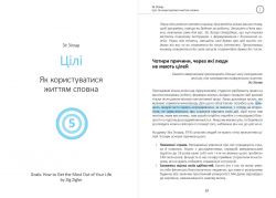 Цель! Как определять и достигать. Сборник саммари + Аудиокнига - Картинка 9
