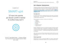 Цель! Как определять и достигать. Сборник саммари + Аудиокнига - Картинка 10