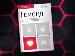 Эмоции. Здоровый и счастливый год. Сборник саммари + Аудиокнига - Картинка 18