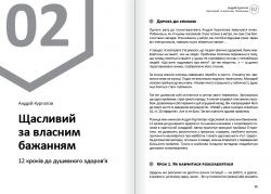 Эмоции. Здоровый и счастливый год. Сборник саммари + Аудиокнига - Картинка 6