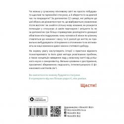 Искусство быть вдвоем. Сборник саммари + Аудиокнига - Картинка 2
