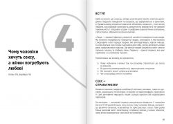 Искусство быть вдвоем. Сборник саммари + Аудиокнига - Картинка 6