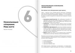 Искусство быть вдвоем. Сборник саммари + Аудиокнига - Картинка 8