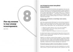 Искусство быть вдвоем. Сборник саммари + Аудиокнига - Картинка 10