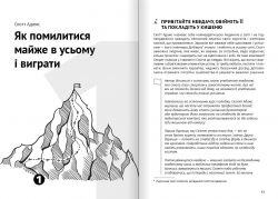 Как прокачать мышление. Сборник саммари + Аудиокнига - Картинка 4