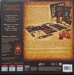 Настольная игра Lord of Boards Мышиные повествования (LOB2317UA) - Картинка 2