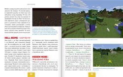 Лучшая неофициальная энциклопедия для майнкрафтеров / Меган Миллер - Картинка 5