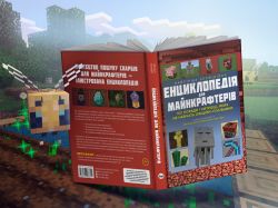 Лучшая неофициальная энциклопедия для майнкрафтеров / Меган Миллер - Картинка 10