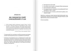 Майстер емоцій. Як подолати внутрішній негатив і навчитися керувати своїми почуттями - Картинка 11