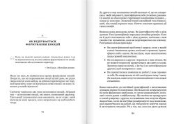 Майстер емоцій. Як подолати внутрішній негатив і навчитися керувати своїми почуттями - Картинка 12