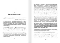 Майстер емоцій. Як подолати внутрішній негатив і навчитися керувати своїми почуттями - Картинка 14
