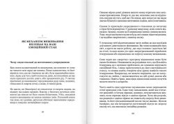 Майстер емоцій. Як подолати внутрішній негатив і навчитися керувати своїми почуттями - Картинка 3