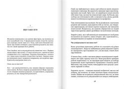 Майстер емоцій. Як подолати внутрішній негатив і навчитися керувати своїми почуттями - Картинка 4