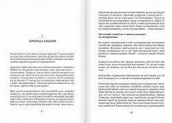 Майстер емоцій. Як подолати внутрішній негатив і навчитися керувати своїми почуттями - Картинка 5