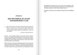 Майстер емоцій. Як подолати внутрішній негатив і навчитися керувати своїми почуттями - Картинка 6