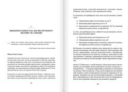 Майстер емоцій. Як подолати внутрішній негатив і навчитися керувати своїми почуттями - Картинка 7