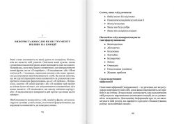 Майстер емоцій. Як подолати внутрішній негатив і навчитися керувати своїми почуттями - Картинка 8